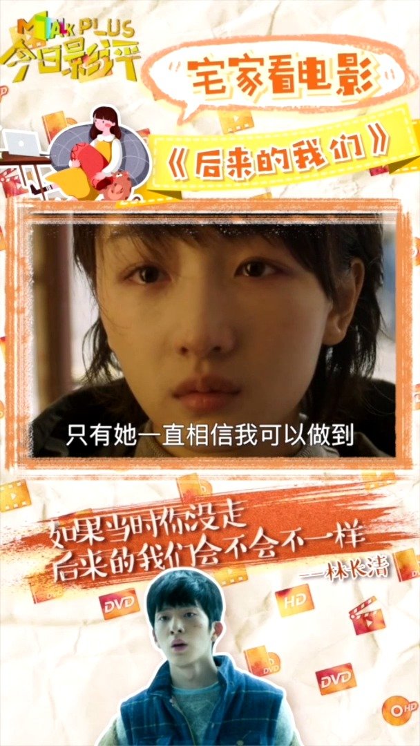 #宅家看电影#之《后来的我们》